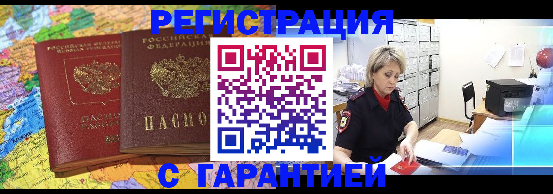 временная регистрация недорого в Тихорецке