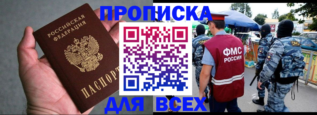 временная прописка в Тихорецке