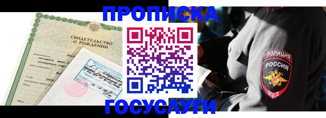 прописка ребенка в Тихорецке