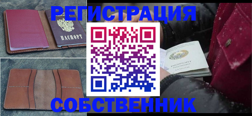 прописка в Тихорецке